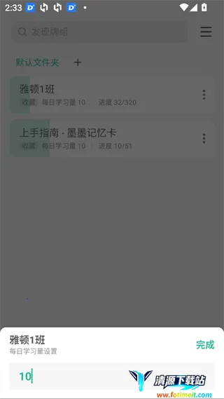 墨墨记忆卡最新手机版 墨墨记忆卡最新手机版