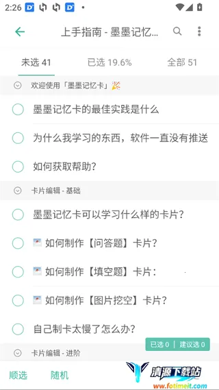 墨墨记忆卡最新手机版 墨墨记忆卡最新手机版