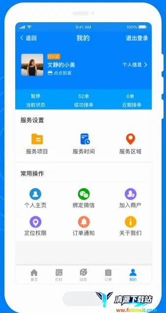 按个摩技师端安卓版手机版 按个摩技师端安卓版手机版