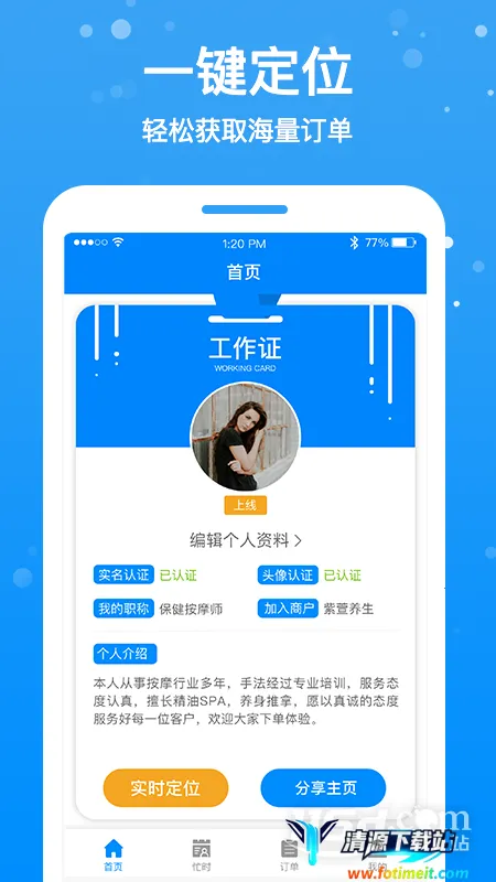 按个摩技师端安卓版手机版 按个摩技师端安卓版手机版