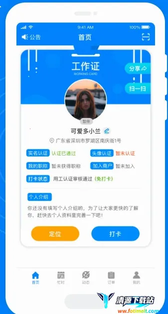 按个摩技师端安卓版手机版 按个摩技师端安卓版手机版