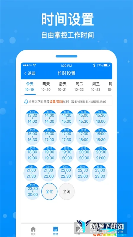 按个摩技师端安卓版手机版 按个摩技师端安卓版手机版