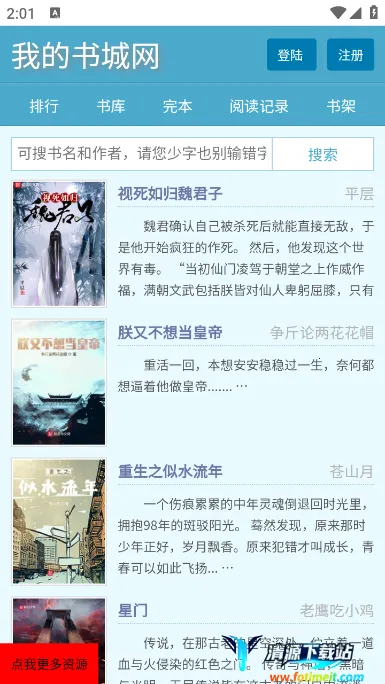 我的书城网(免费阅读软件) 我的书城网(免费阅读软件)