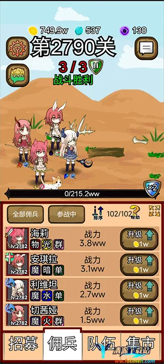 露易丝佣兵团(佣兵放置冒险游戏) 露易丝佣兵团(佣兵放置冒险游戏)