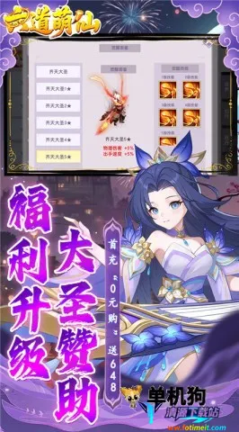 六道萌仙 第3张图