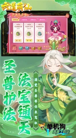 六道萌仙 第2张图