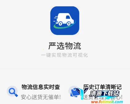 严选物流(物流运输平台) 严选物流(物流运输平台)