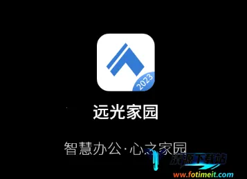 远光家园2025下载安装 远光家园2025下载安装