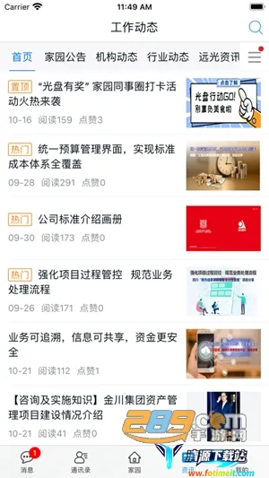 远光家园2025下载安装 远光家园2025下载安装