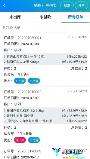 简单进销存库存管理最新手机版 简单进销存库存管理最新手机版