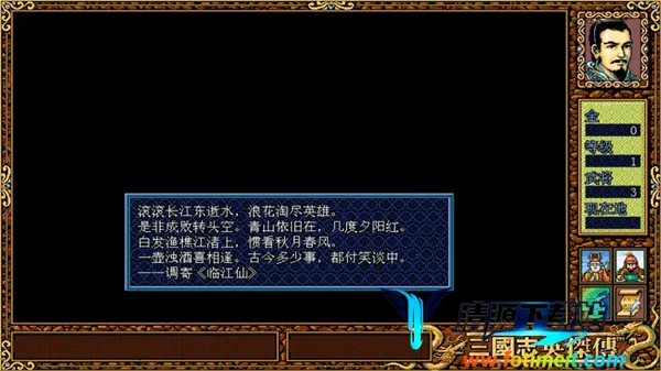 三国英杰传最新手机版 三国英杰传最新手机版