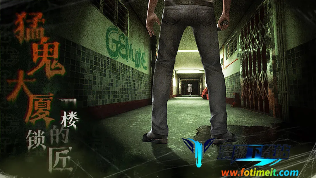 猛鬼大厦一楼的锁匠(恐怖解谜游戏) 猛鬼大厦一楼的锁匠(恐怖解谜游戏)