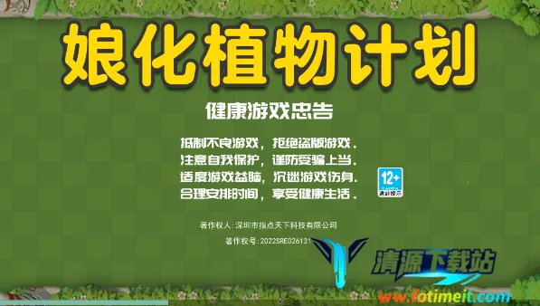 娘化植物计划2025官方最新版本 娘化植物计划2025官方最新版本