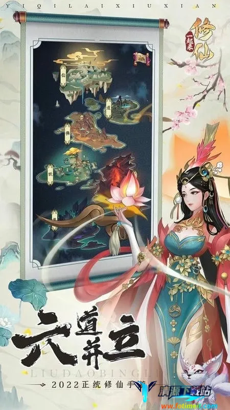 一起来修仙(修仙手游) 一起来修仙(修仙手游)