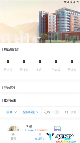 川骨通(线上就医平台) 川骨通(线上就医平台)