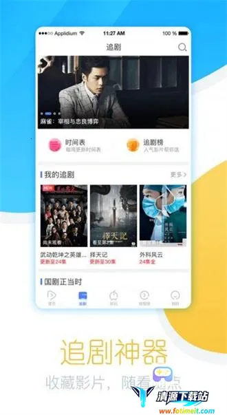 今日追剧(影视资源播放器) 今日追剧(影视资源播放器)