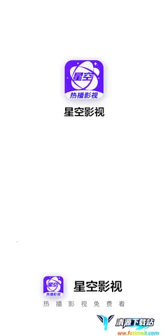 星空视频2025官方最新版本 星空视频2025官方最新版本