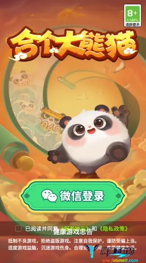 合个大熊猫2025最新版本 合个大熊猫2025最新版本