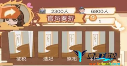 回到古代当皇帝(皇帝模拟游戏) 回到古代当皇帝(皇帝模拟游戏)