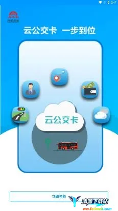 安东行(丹东公交出行平台) 安东行(丹东公交出行平台)