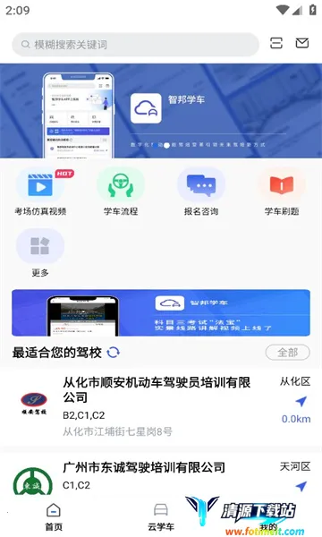 智邦学车(驾考学习平台) 智邦学车(驾考学习平台)