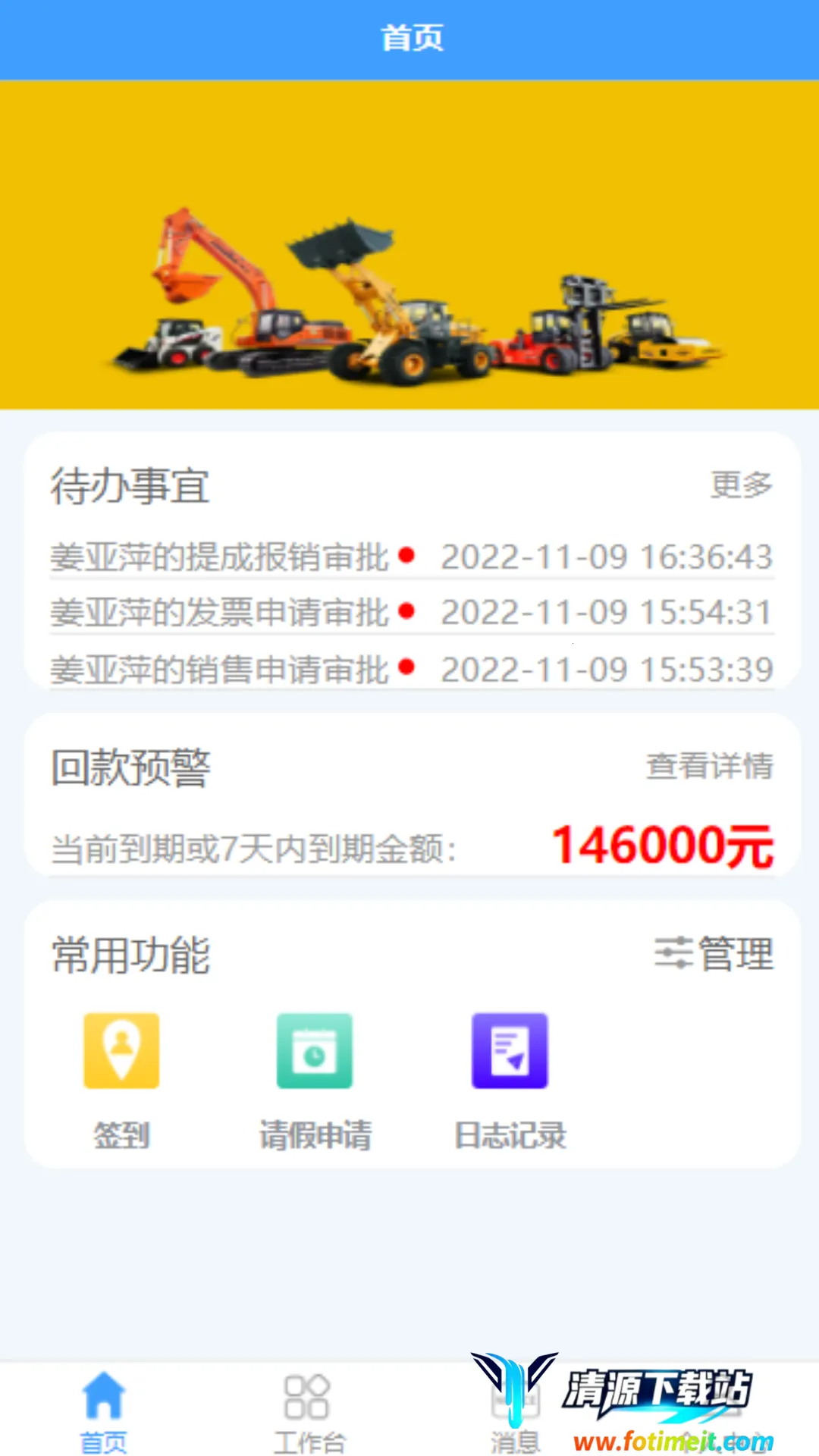 唐山龙工(机械销售办公平台) 唐山龙工(机械销售办公平台)