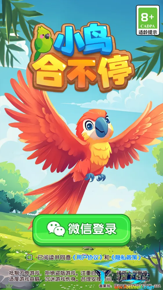 小鸟合不停(萌鸟合成游戏) 小鸟合不停(萌鸟合成游戏)