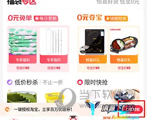 福袋生活(购物导购软件) 福袋生活(购物导购软件)
