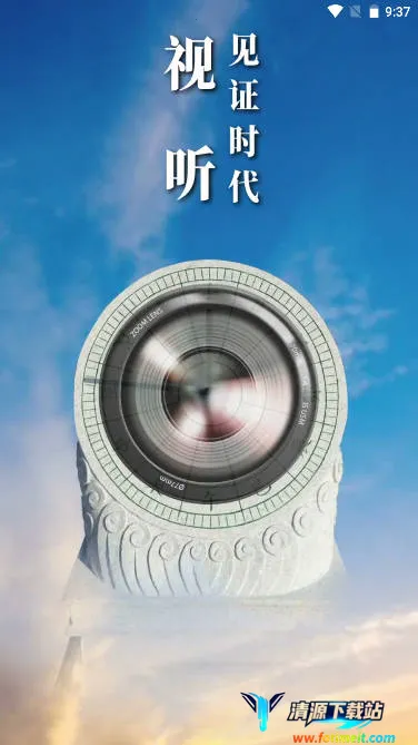 中国视听(视听学习平台) 中国视听(视听学习平台)