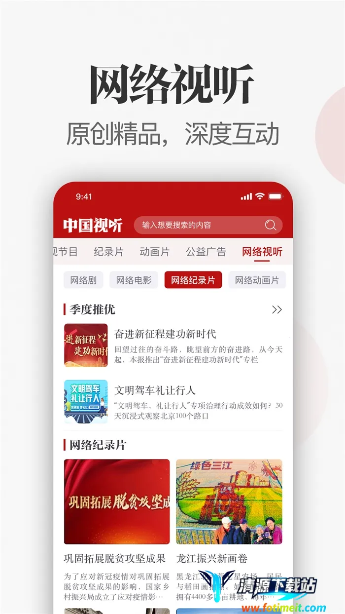 中国视听(视听学习平台) 中国视听(视听学习平台)