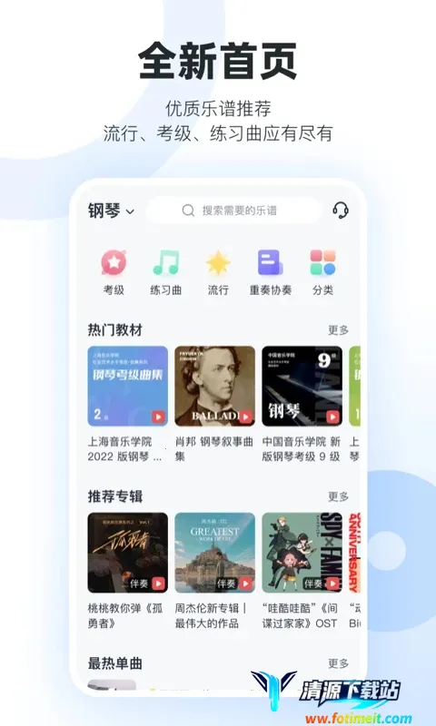 一起练琴2025官方正版 一起练琴2025官方正版