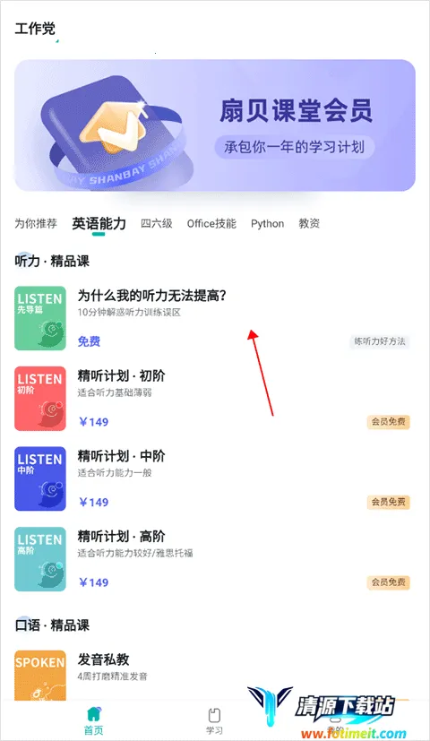 扇贝课堂(在线学习平台) 扇贝课堂(在线学习平台)