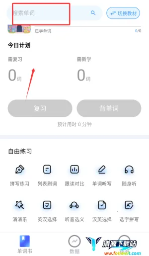 超级背单词(单词学习软件) 超级背单词(单词学习软件)