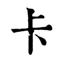 ����ʶ;(��ͨ����������)