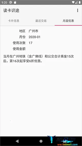 读卡识途(交通卡管理软件) 读卡识途(交通卡管理软件)