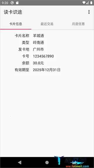 读卡识途(交通卡管理软件) 读卡识途(交通卡管理软件)