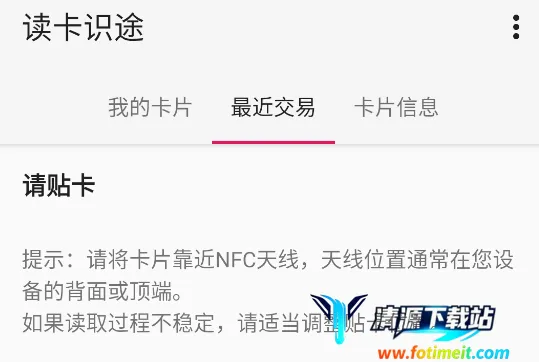 读卡识途(交通卡管理软件) 读卡识途(交通卡管理软件)