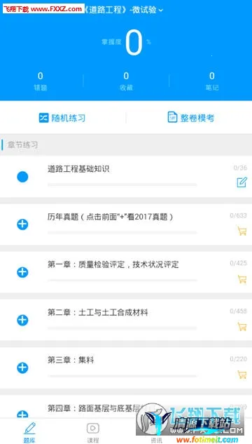 微试验(在线备考软件) 微试验(在线备考软件)