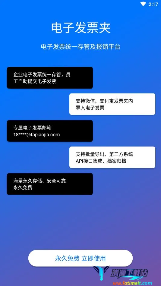 电子发票夹2025下载安装 电子发票夹2025下载安装