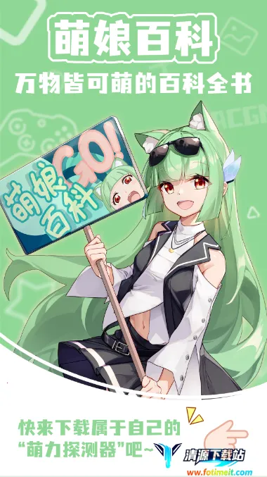 萌娘百科安卓版手机版 萌娘百科安卓版手机版