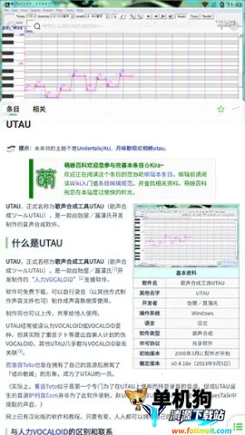 萌娘百科安卓版手机版 萌娘百科安卓版手机版
