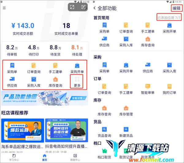 旺店助手(店铺管理工具) 旺店助手(店铺管理工具)