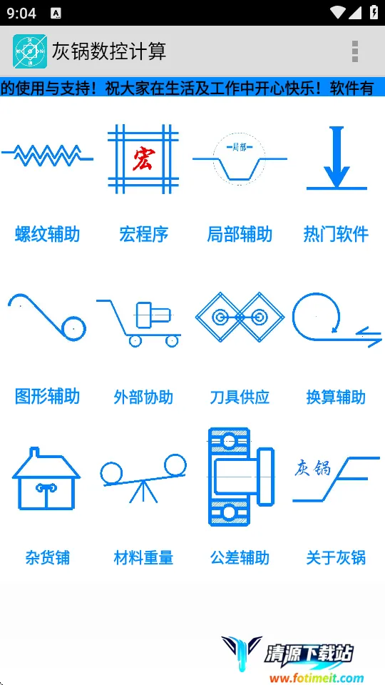 灰锅数控计算(数控计算软件) 灰锅数控计算(数控计算软件)