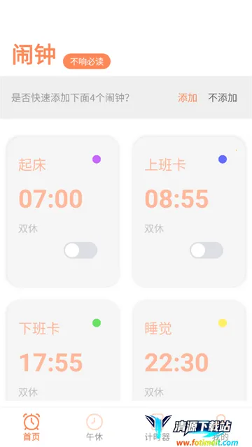 工作日闹钟2025最新版本 工作日闹钟2025最新版本