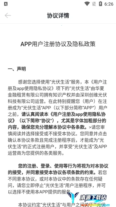 光伏生活服务端(光伏能源服务) 光伏生活服务端(光伏能源服务)