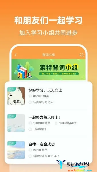 莱特英语背单词(英语单词学习软件) 莱特英语背单词(英语单词学习软件)