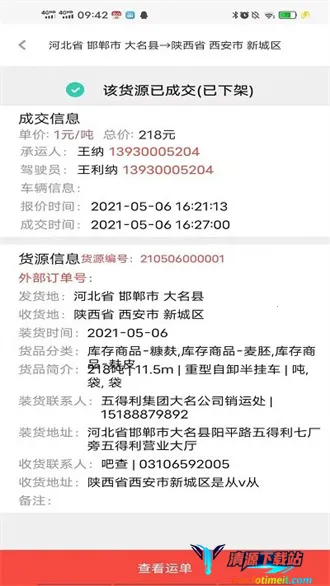 织布鸟承运人(物流承运平台) 织布鸟承运人(物流承运平台)