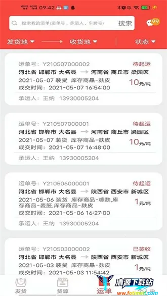 织布鸟承运人(物流承运平台) 织布鸟承运人(物流承运平台)