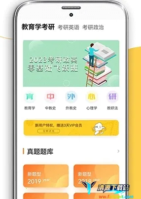 考研数学(考研数学学习软件) 考研数学(考研数学学习软件)