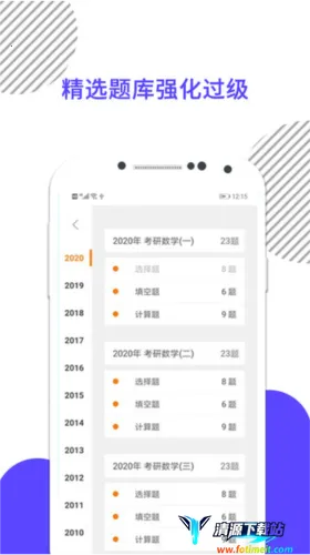 考研数学(考研数学学习软件) 考研数学(考研数学学习软件)